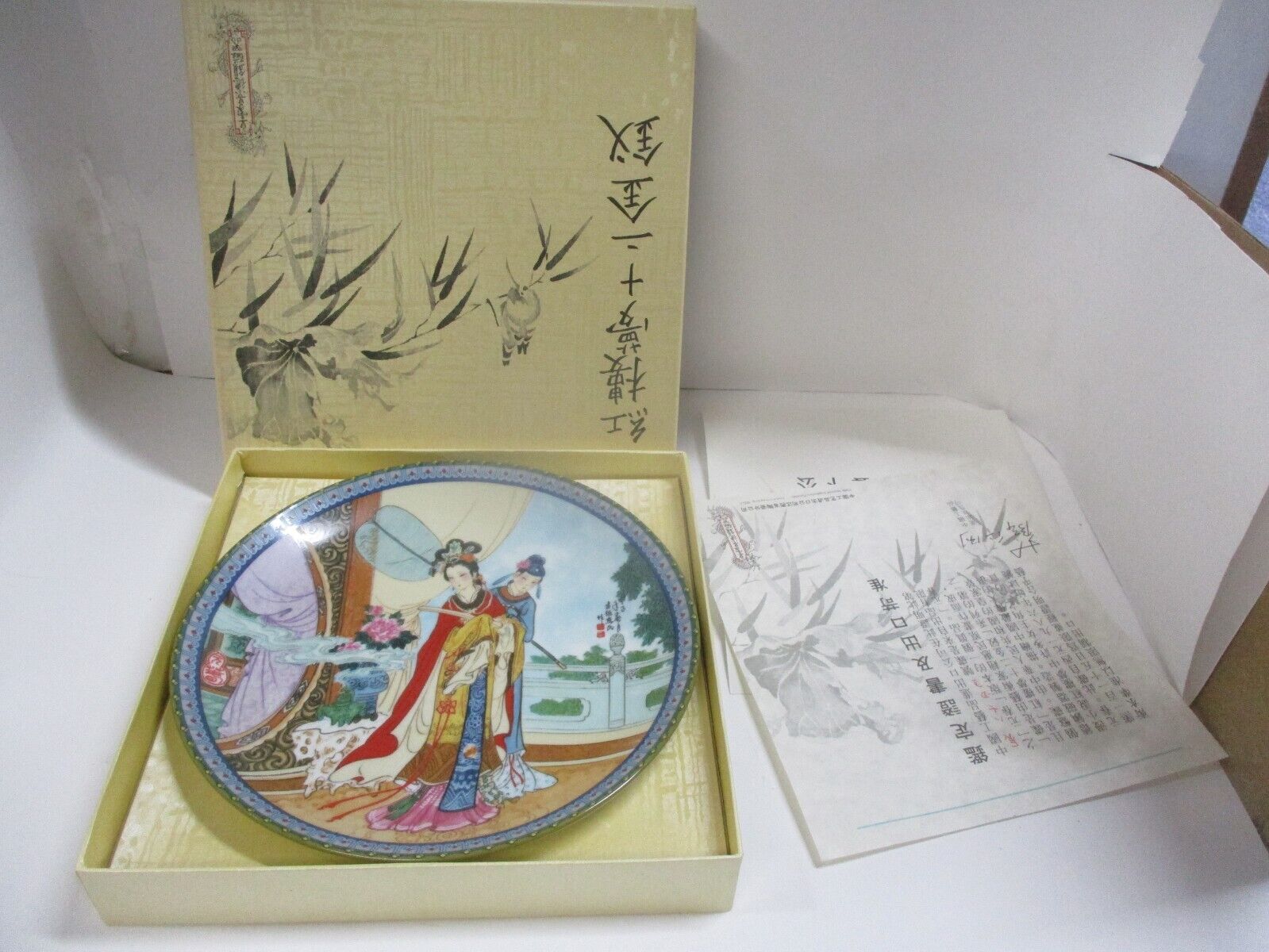 Vintage Imperial Jingdezhen Porcelain Collector Plate 1986 with papers