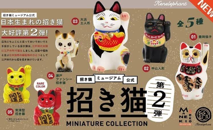 beckoning cat museum official beckoning catminiature collection 2nd edition BOX