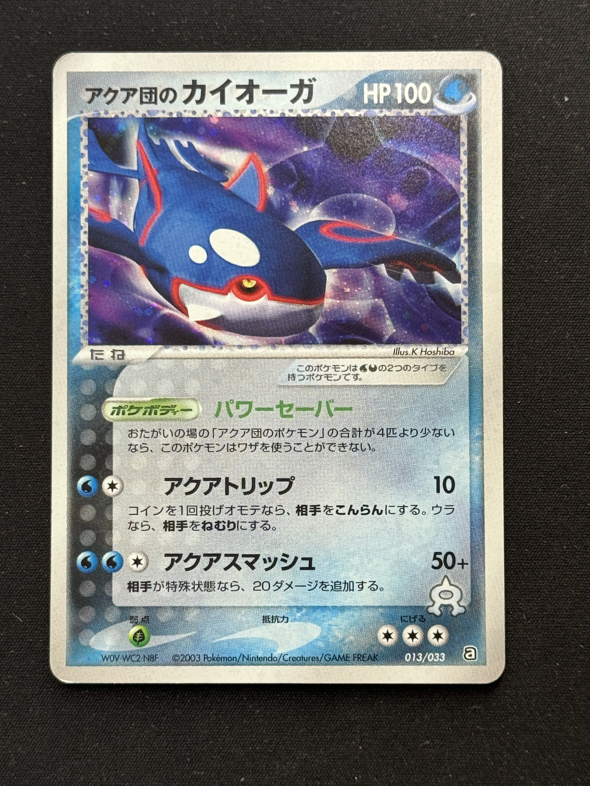 Team Aqua Kyogre - 013/033 - EXC - HOLO - Pokemon Japanese Card Japan