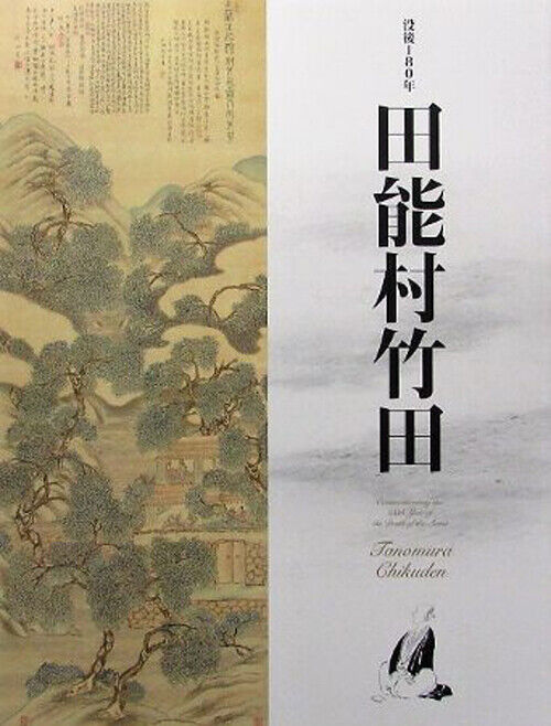 Tanomura Chikuden After His Death 180 Years Museology Book Japanese 
