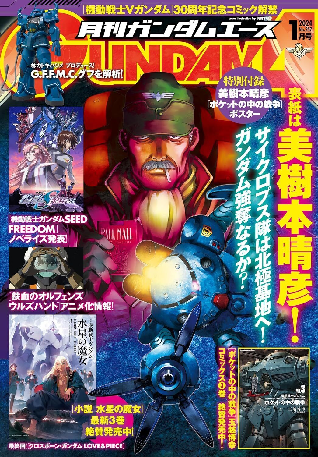 New Monthly Gundam Ace Jan 2024 war in the pocket cover Japanese magazine