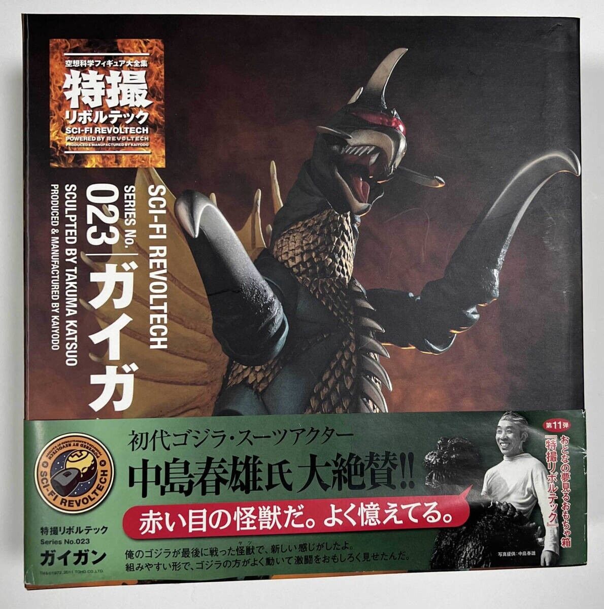 Kaiyodo Sci-fi Revoltech No.023 Gigan Action Figure japan Limited NEW