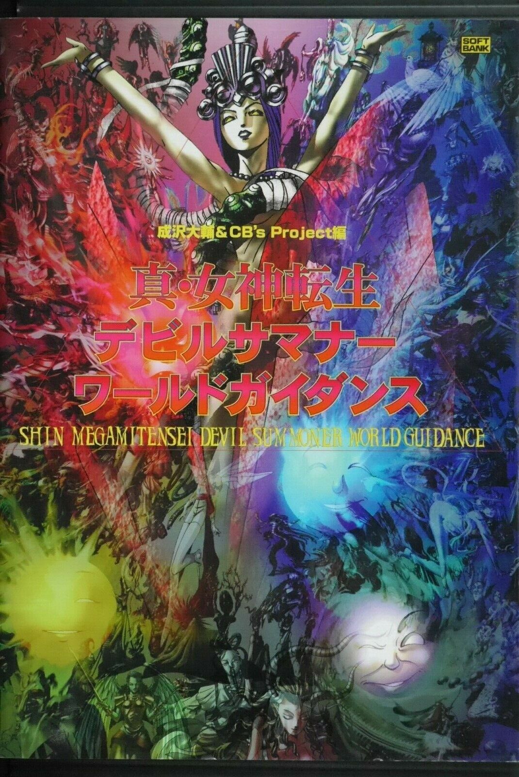 Shin Megami Tensei Devil Summoner: World Guidance Book - JAPAN