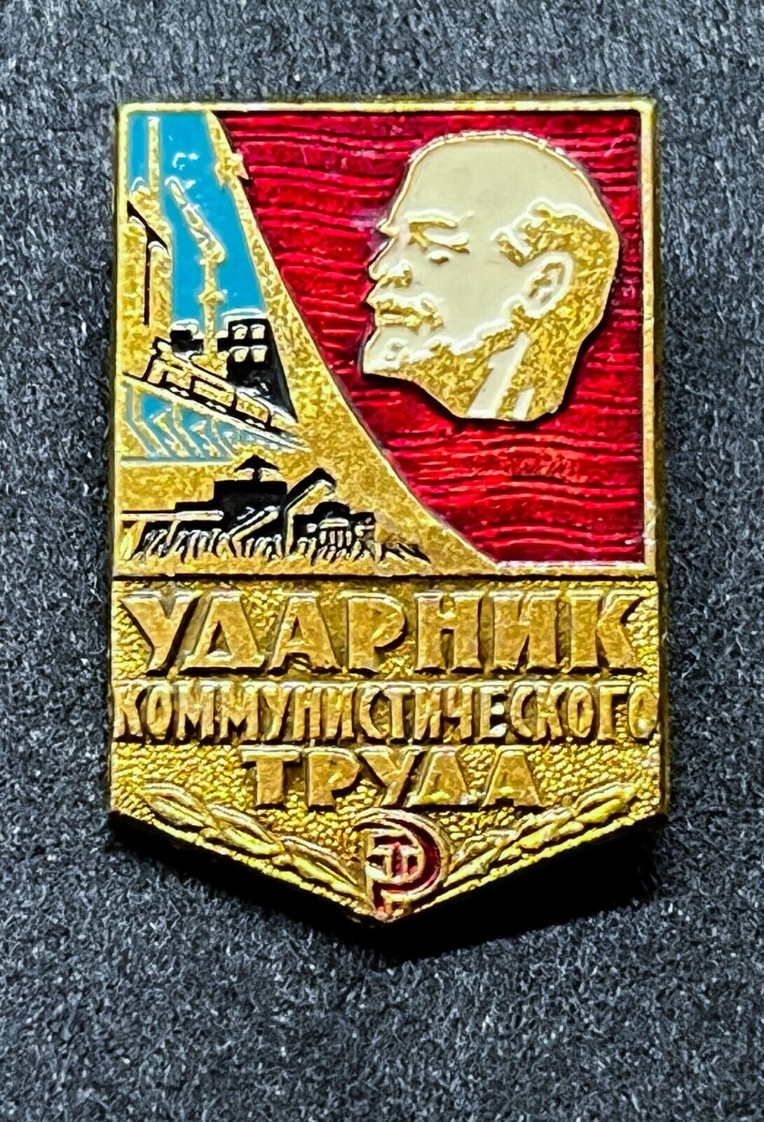 Vladimir Lenin Soviet Lapel Pin. RARE