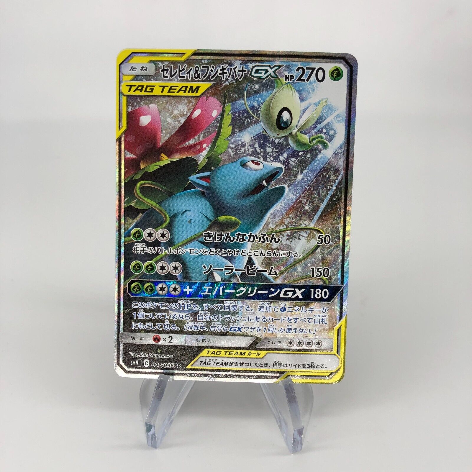 Pokemon Card Venusaur GX 097/095 SR Alt Japanese Art [Rank A+]