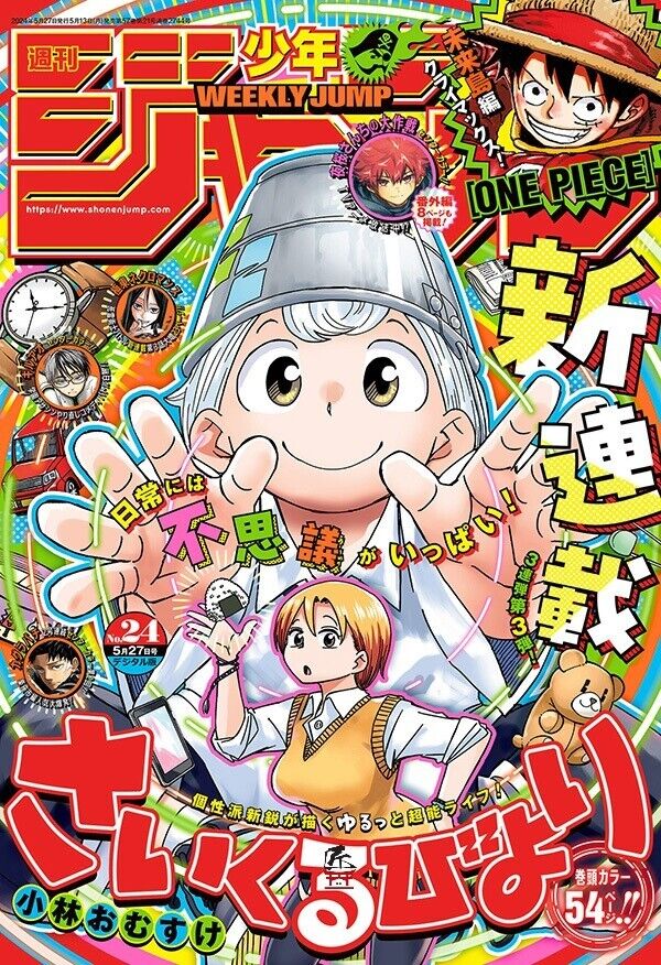 Weekly Shonen Jump 24 ~2024