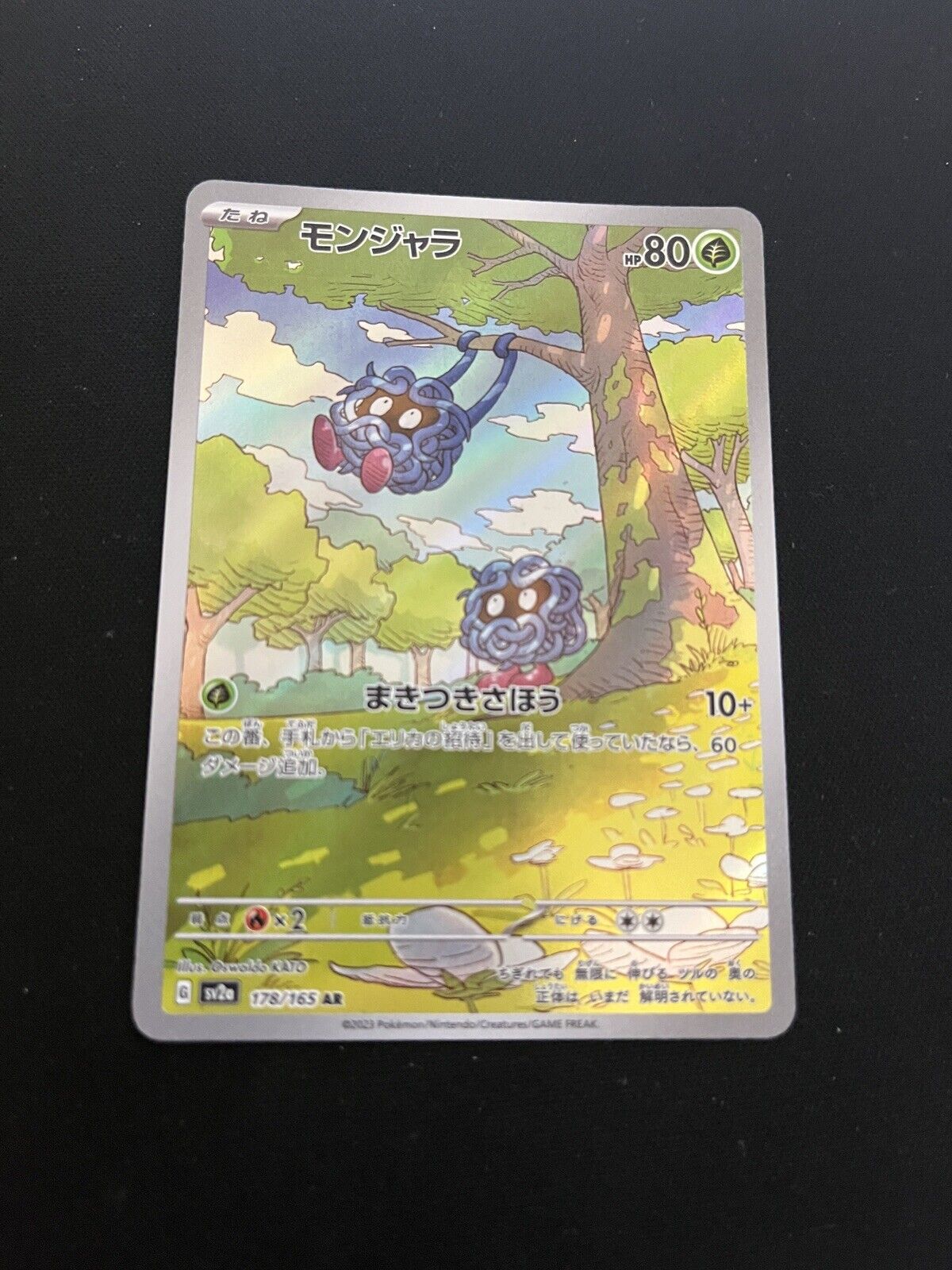 Tangela 178/165 MINT/NM Japanese Pokemon 151 Holo Rare Art Rare AR