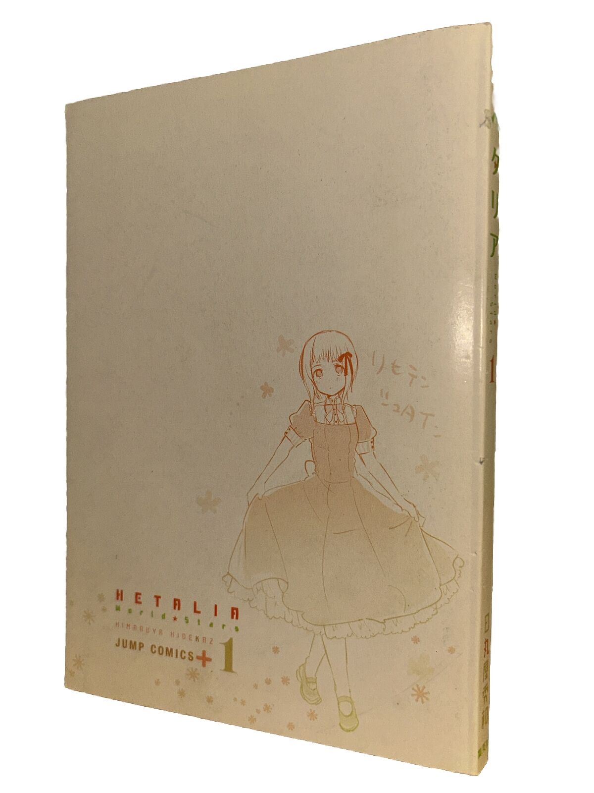Hetalia World Stars ヘタリア ワールド☆スターズ (Vol. 1) [Japanese language manga]