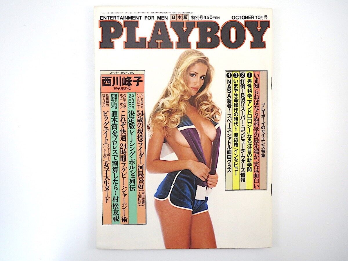 Playboy Japan October 1982 Issue Oct/82 Rare Collectible Connie Brighton