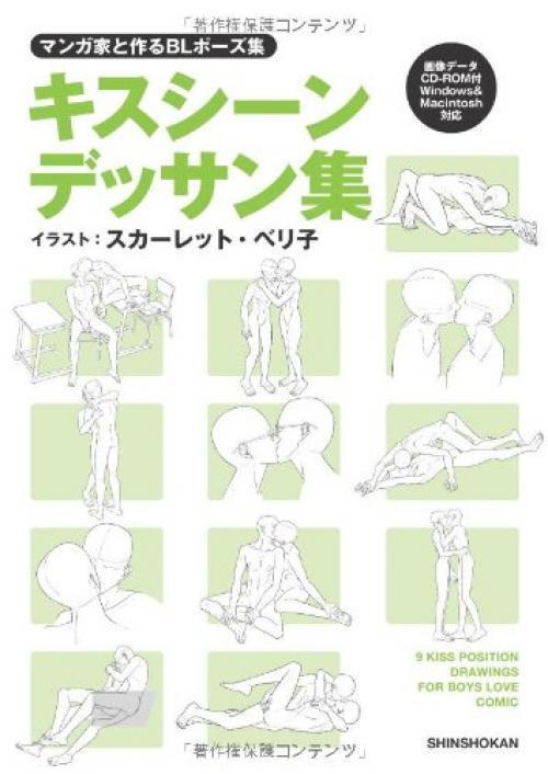 ya08442 How to Draw YAOI BL Manga Kiss Scene Dessin Pose Book doujinshi CD-ROM