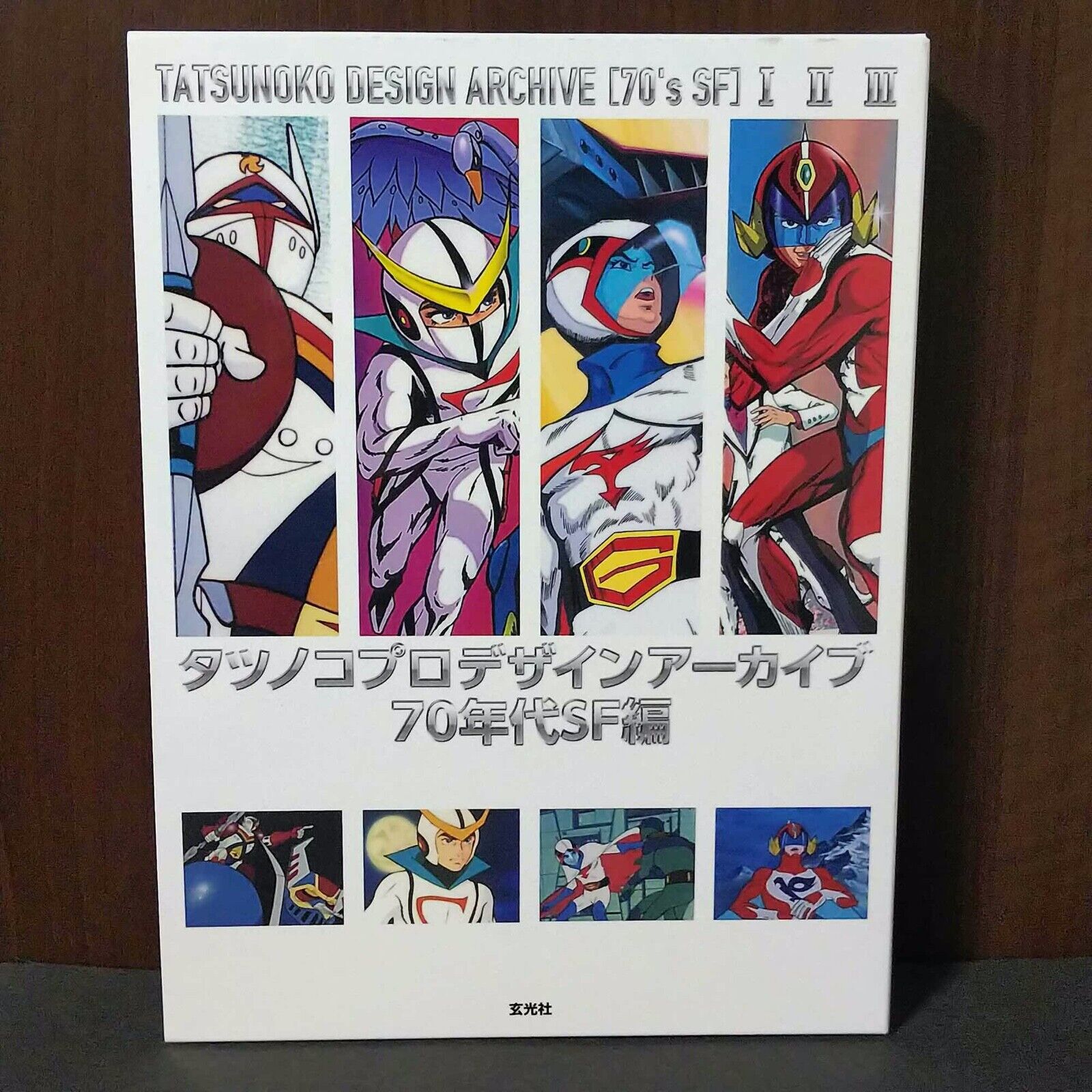 Tatsunoko pro design archive 70s SF I  II III Anime Art Book NEW 