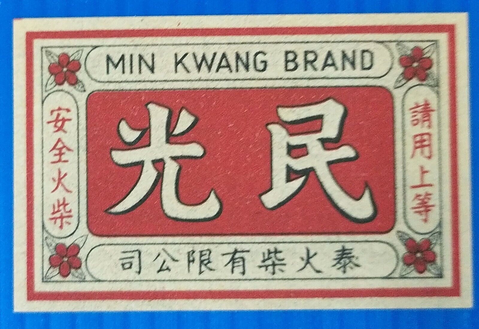 Vintage Old Matchbox Label Min Kwang Brand China