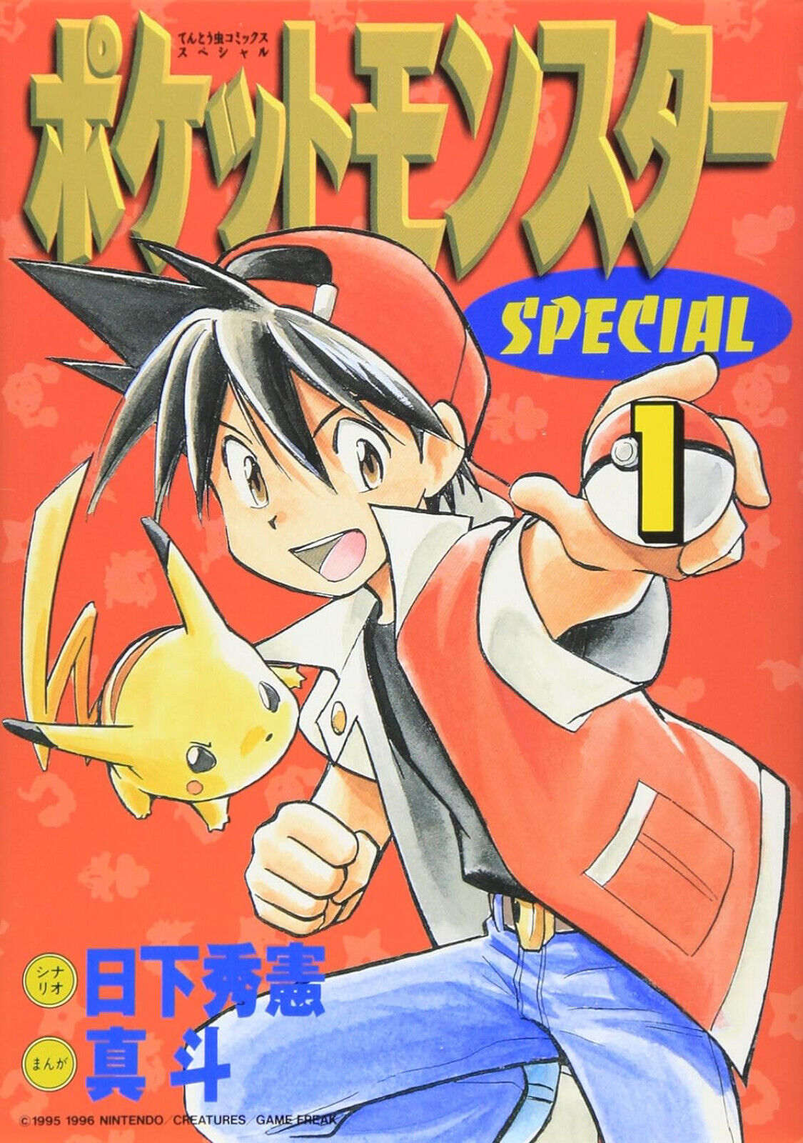 POKEMON SPECIAL Pocket Monster Vol.1-64 Manga Comic Book Game Anime Japanese F/S