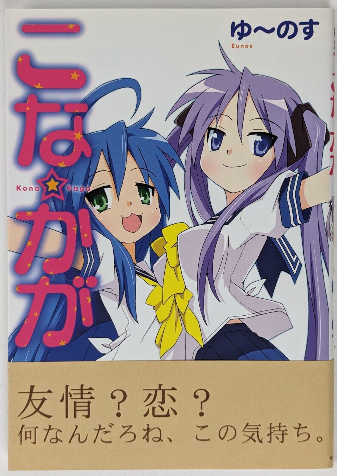 Lucky Star Doujinshi Konata Kagami Yunosu Communication 134p A5 Anime Manga