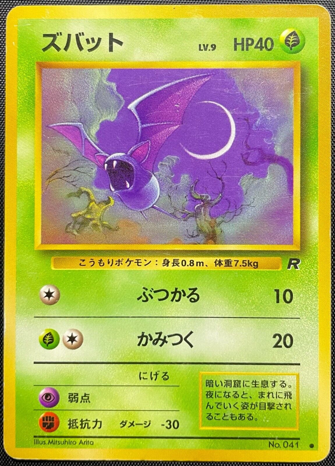 Zubat No.041 Non Holo Pokemon Card Japanese Played Rocket Gang Old Back