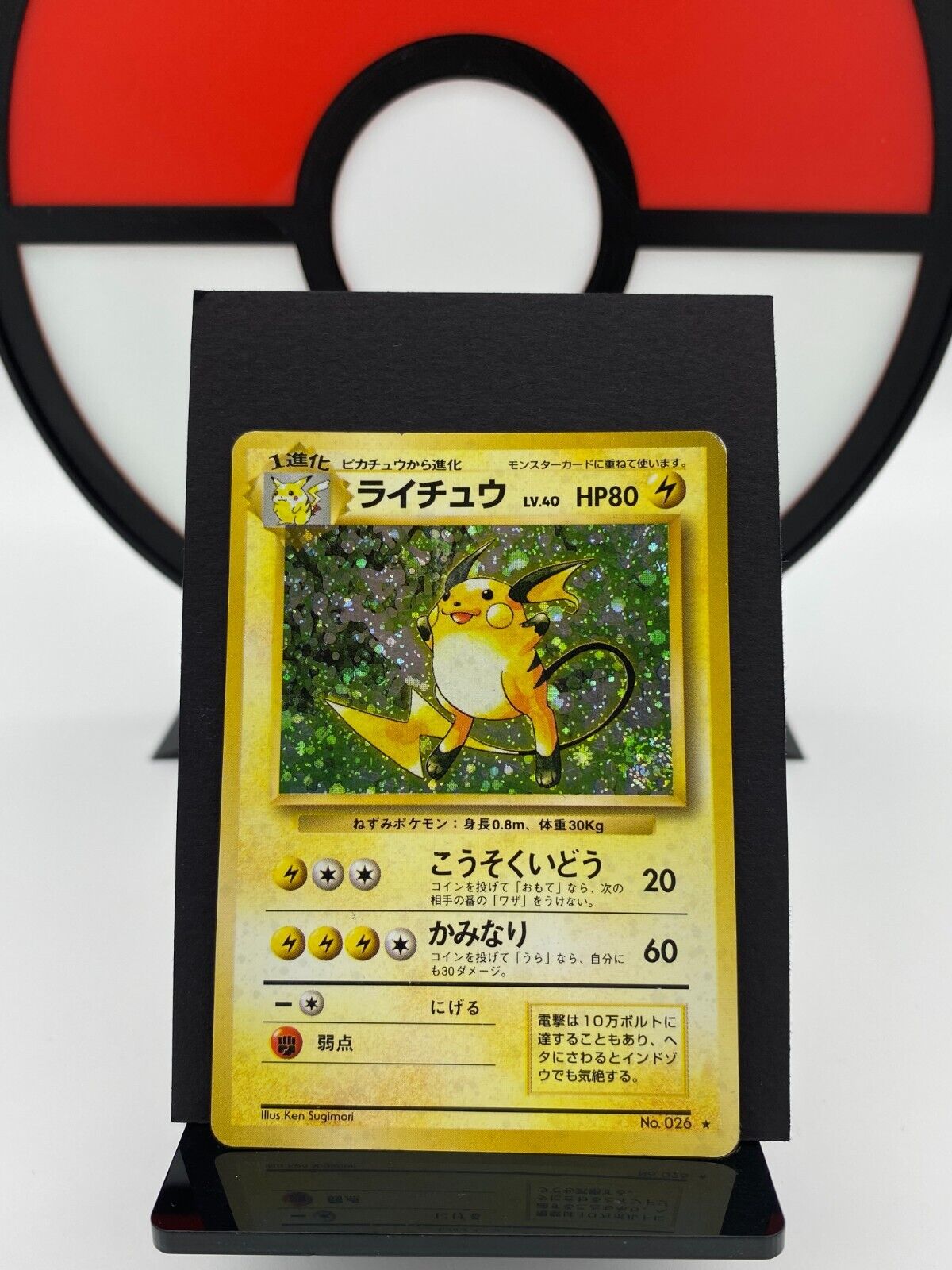 Raichu No. 026 Base Set Holo Rare 1996 Pokemon Card | Japanese| MP+
