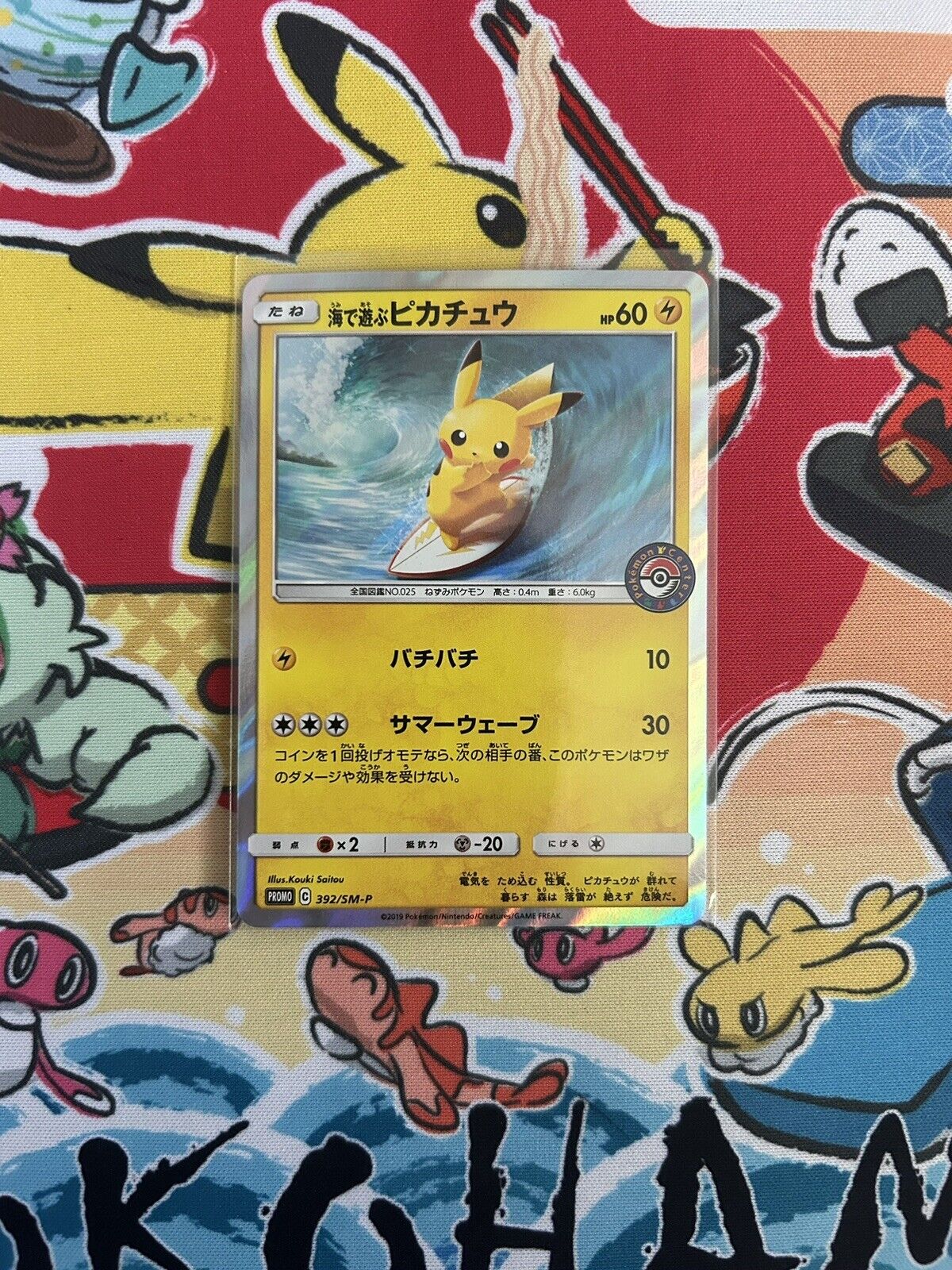 Pokemon Card Surfing Pikachu 392/SM-P Promo Playing in the Sea Japanese Center