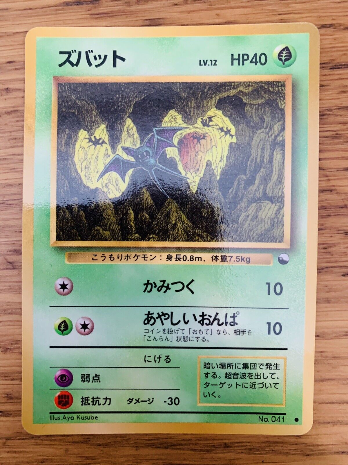 NEAR MINT Japanese Zubat No. 041 Vending Machine Series Glossy Pokemon Card