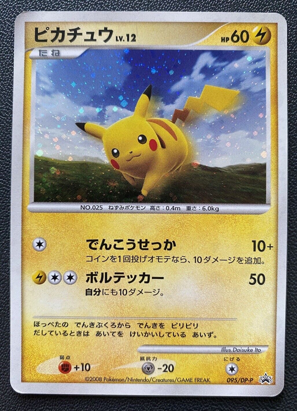 Pikachu Lv. 12 095/DP-P Spring Battle Road PROMO Japanese Pokemon Card Good