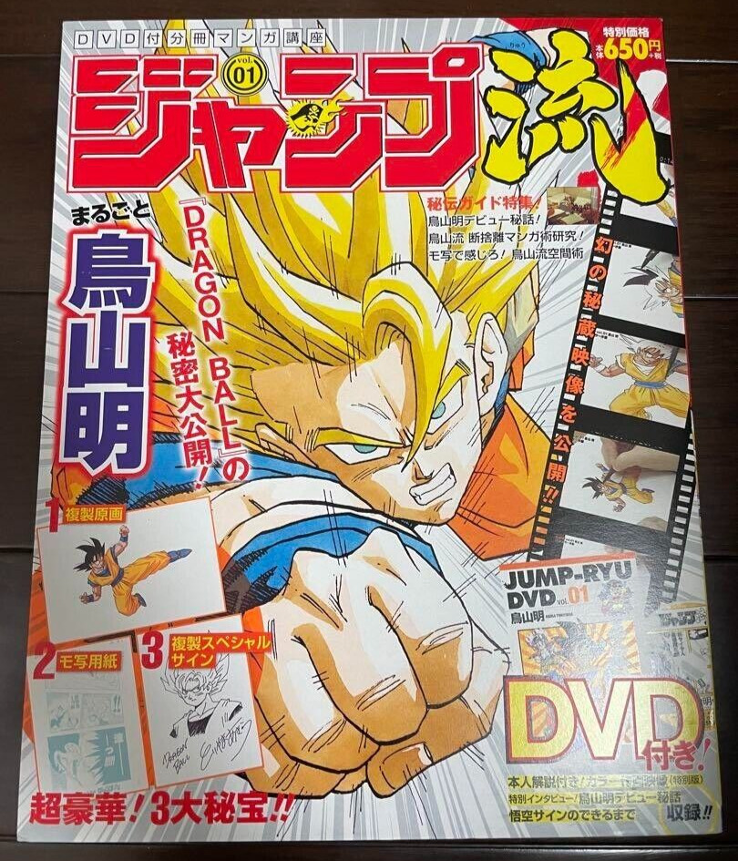 Jump-Ryu vol.1 Dragon Ball How to Draw Manga Akira Toriyama DVD Signature 2016