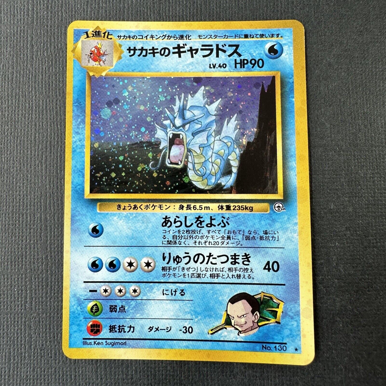 Pokemon - Japanese - Giovanni\'s Gyarados Holo - No. 130 - Gym 2 - Rare Card