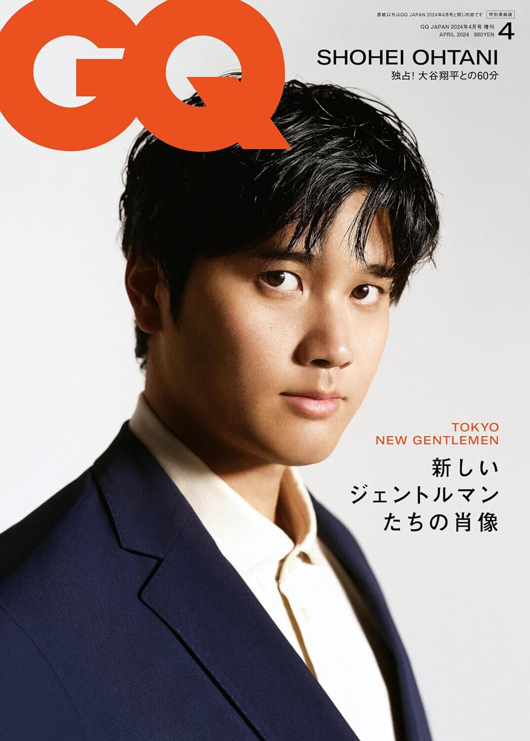 GQ JAPAN Apr 2024 Shohei Ohtani Japanese Magazine