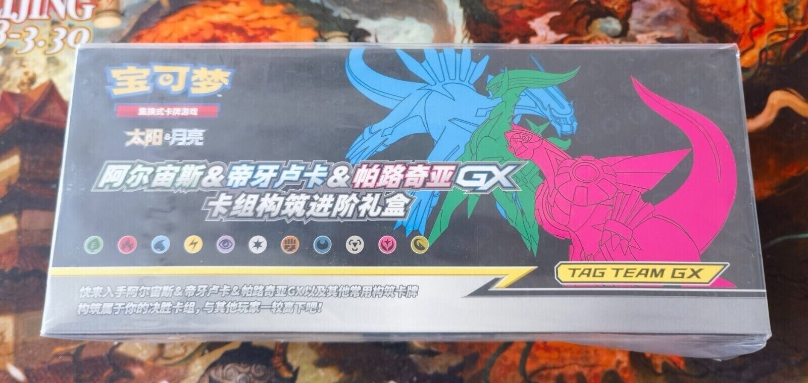 Pokemon Simplified Chinese Exclusive Arceus & Dialga & Palkia-GX Sealed Gift Box