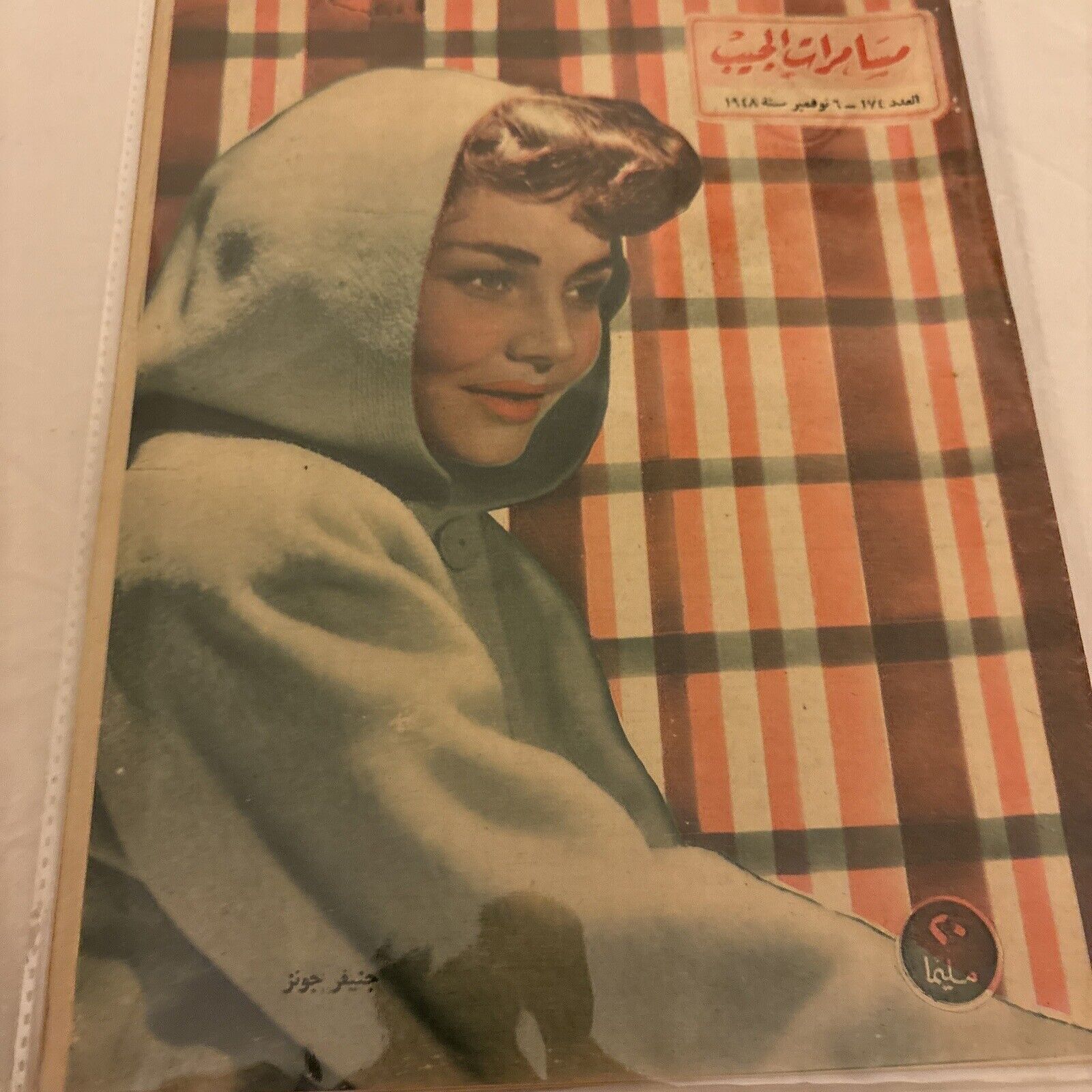 1950 Arabic Magazine Actress  Jennifer Jones Cover Scarce Hollywood