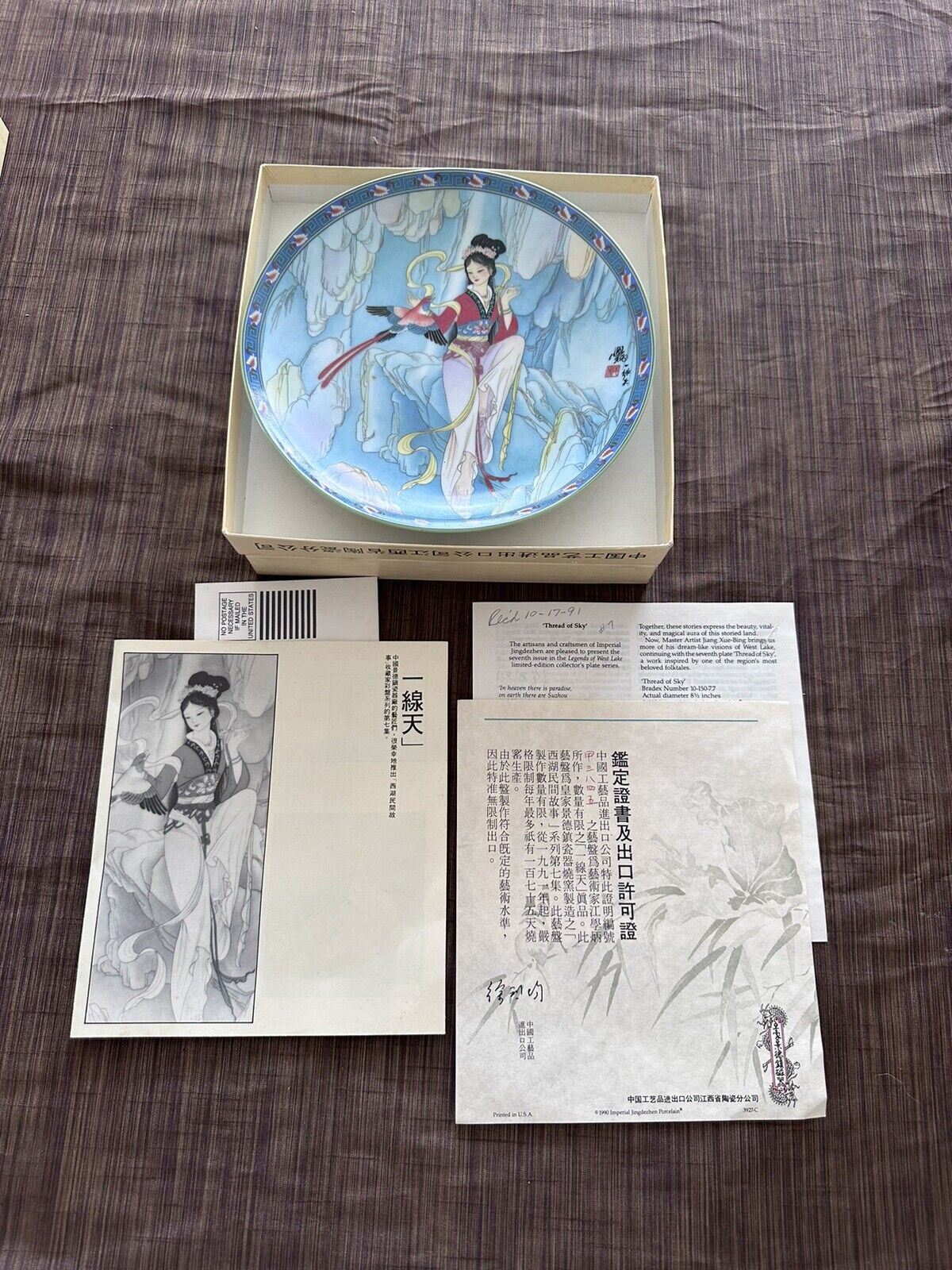 Vintage 1990 Imperial Jingdezhen porcelain plate \