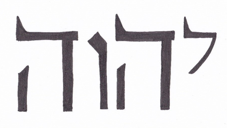 YHVH YUD-HEH-VAV-HEH God's Name Y-H-V-H Hebrew YAH ADONAI Unique Calligraphy Art