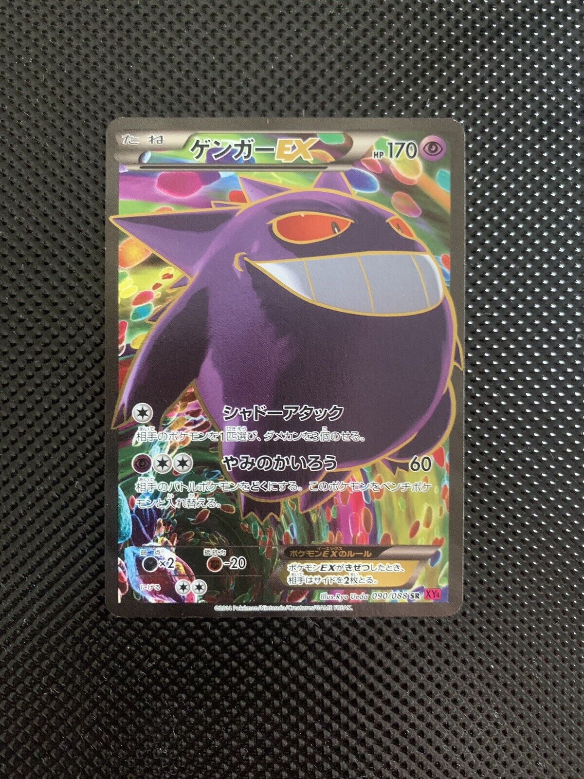 Gengar EX FA UED - Phantom Gate 090/088 Pokemon Japanese 2014