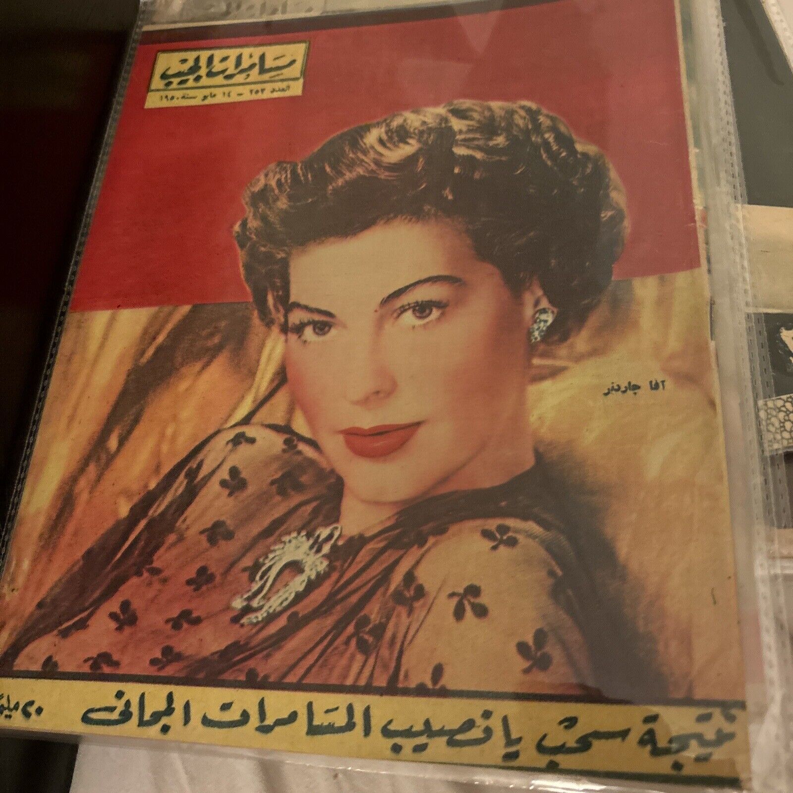 1950 Arabic Magazine Actress Ava Gardner Cover Scarce Hollywood