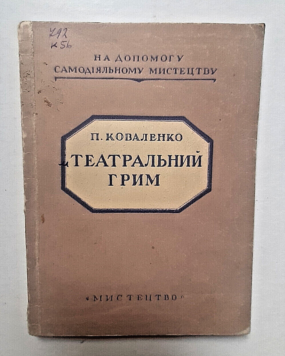 1950 Theatrical Makeup Theater Soviet Russian Vintage Book in Ukrainian Rare