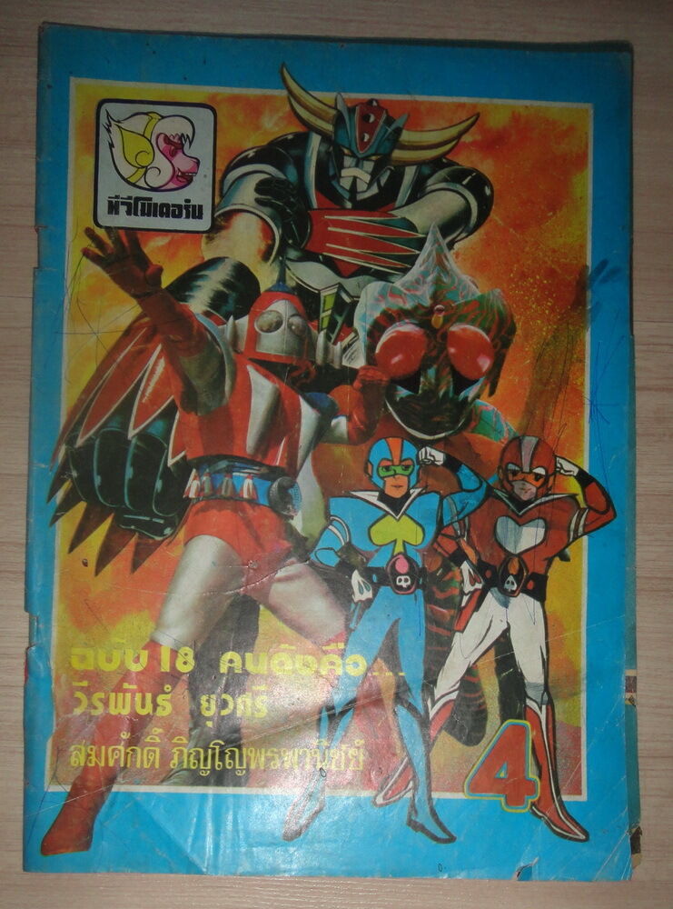 UFO Grendizer Goldorak Akumaizer 3 Daimon Eyes Ultraman THAI Comics Book 1980s
