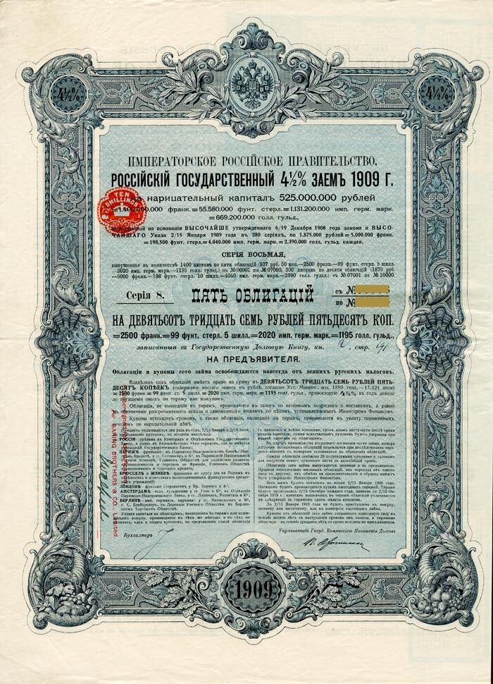 Imperial Government of Russia 4 1/2% 1909 Gold Bond (Uncanceled) - Russian Bonds