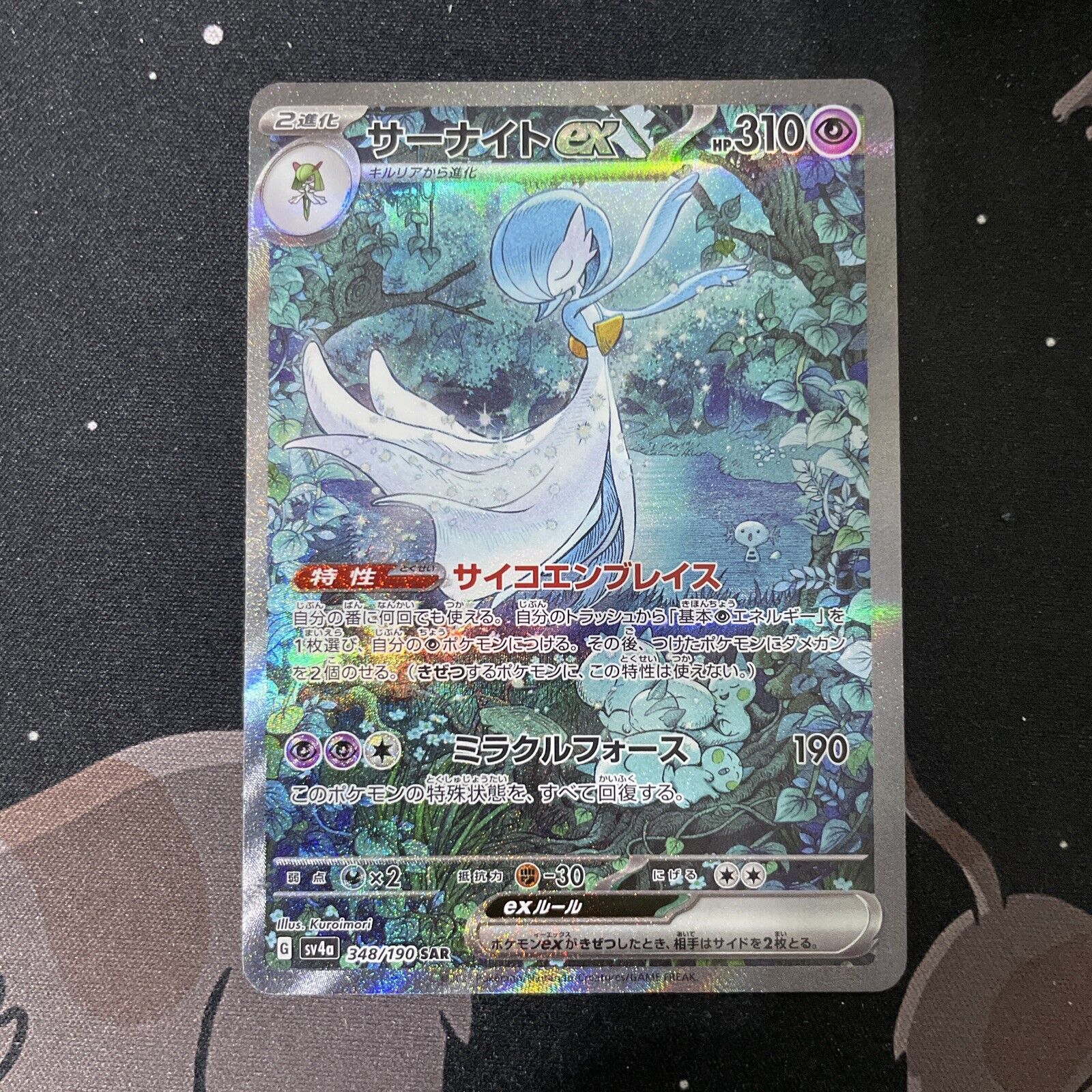 Gardevoir ex SAR 348/190 - SV4a Shiny Treasure ex - Japanese Pokemon Card
