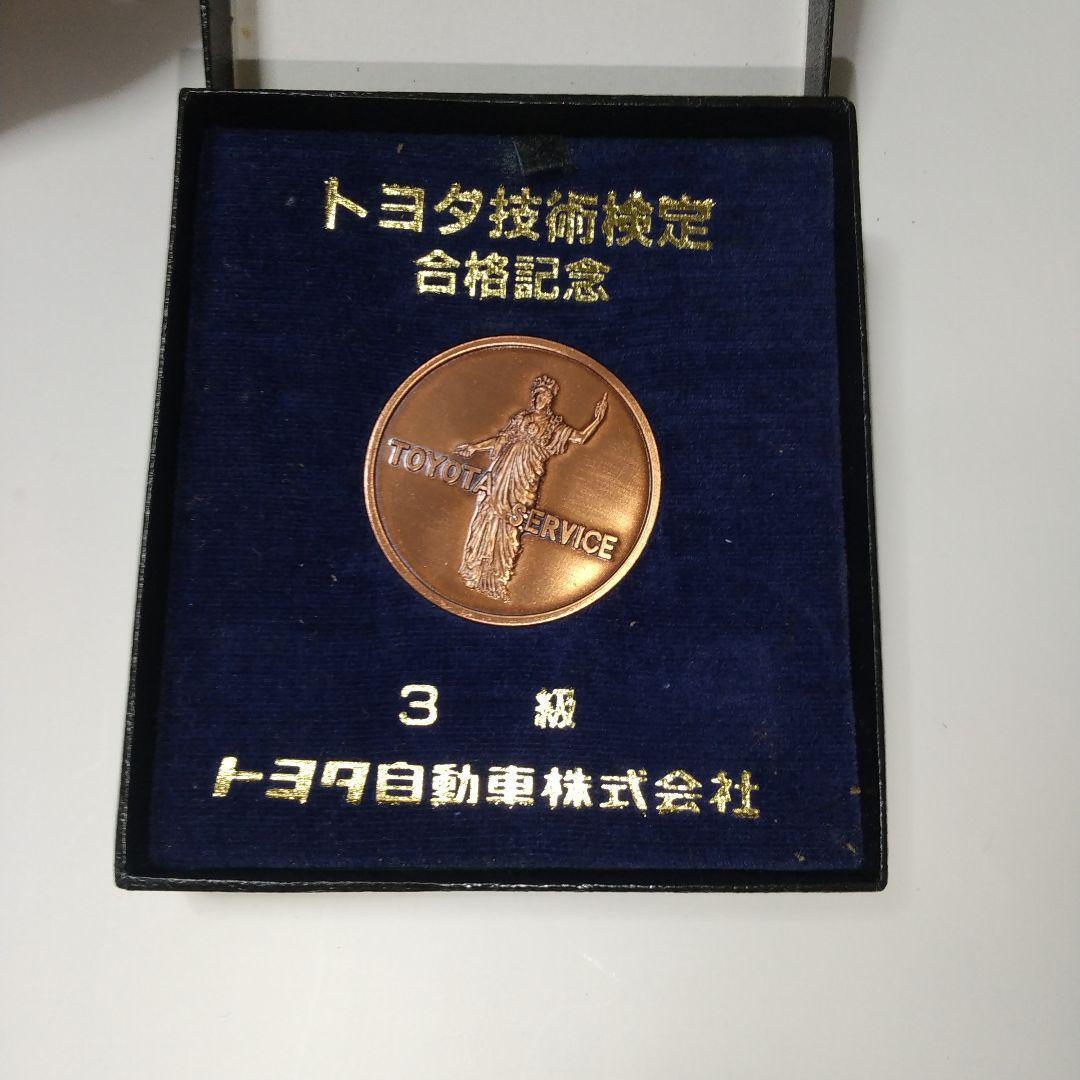 Toyota Grade 3 Technical Test Passing Commemorative Medal Japanese