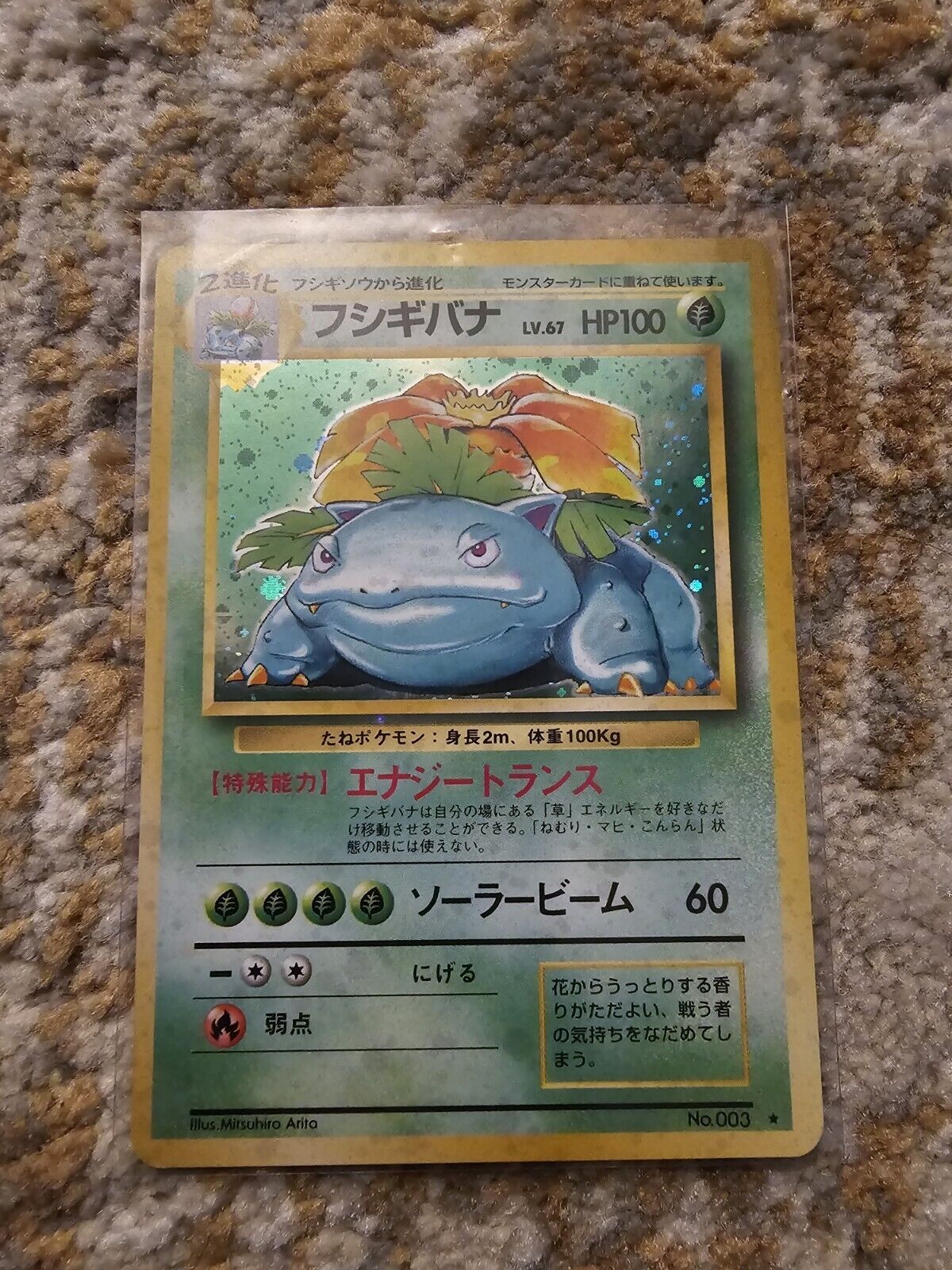 Venusaur No. 003 Base Set Unlimited 1996 Pokemon Card | Japanese Cut Line Error