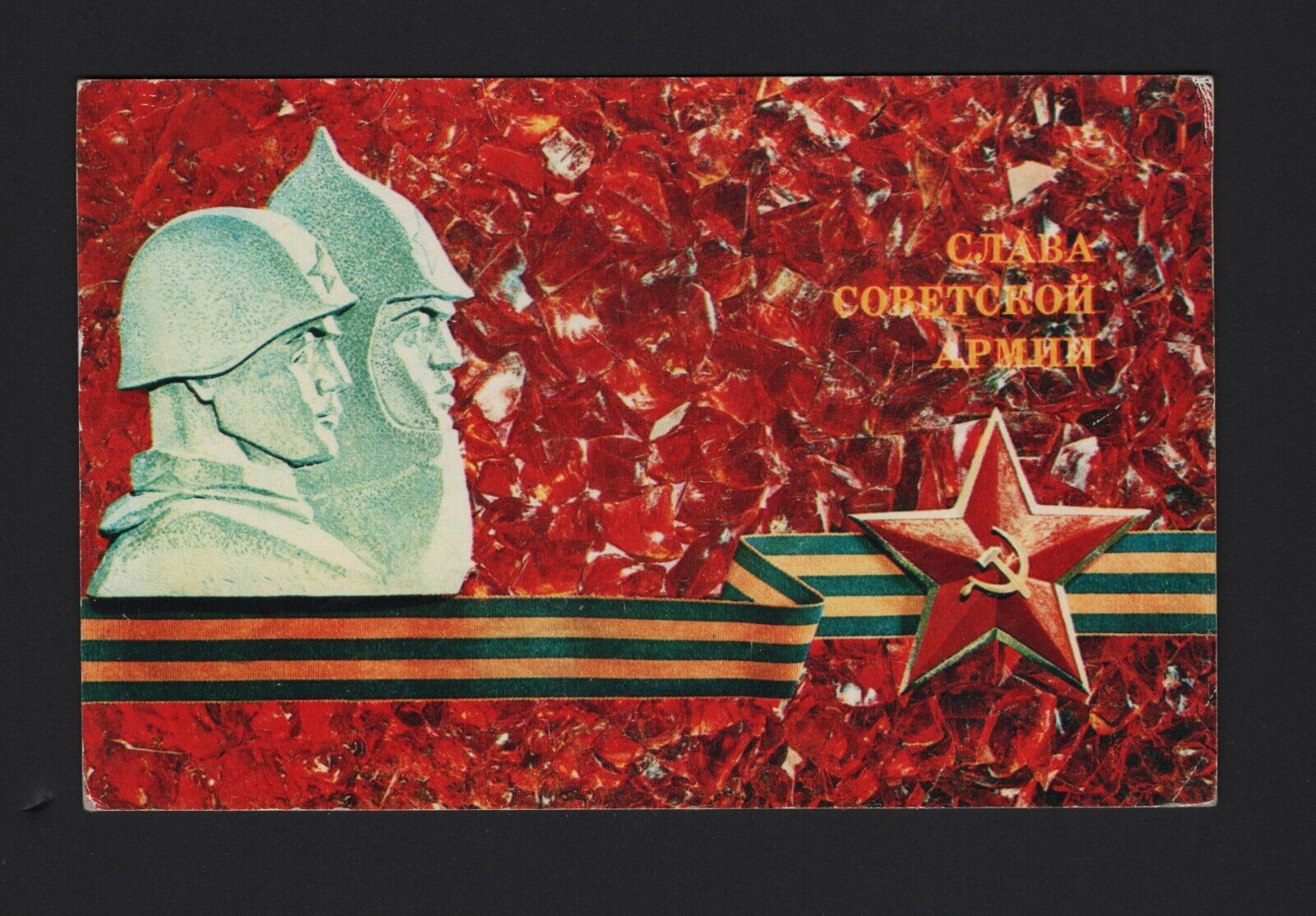 RU54 Russian USSR Soviet army propaganda vintage 1973 postcard
