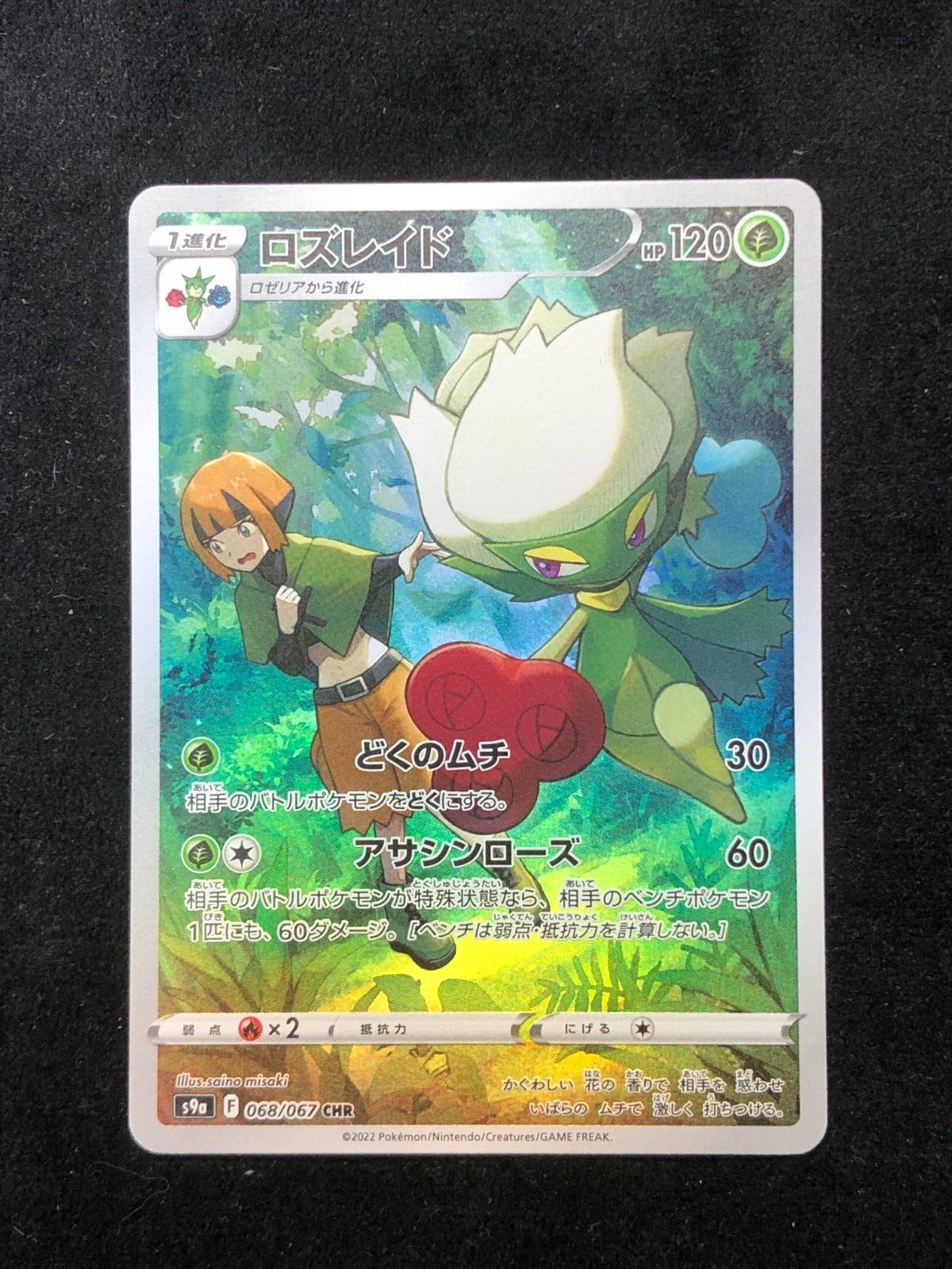 Japanese Pokemon Card Roserade 068/067 CHR S9a Battle Region Near Mint