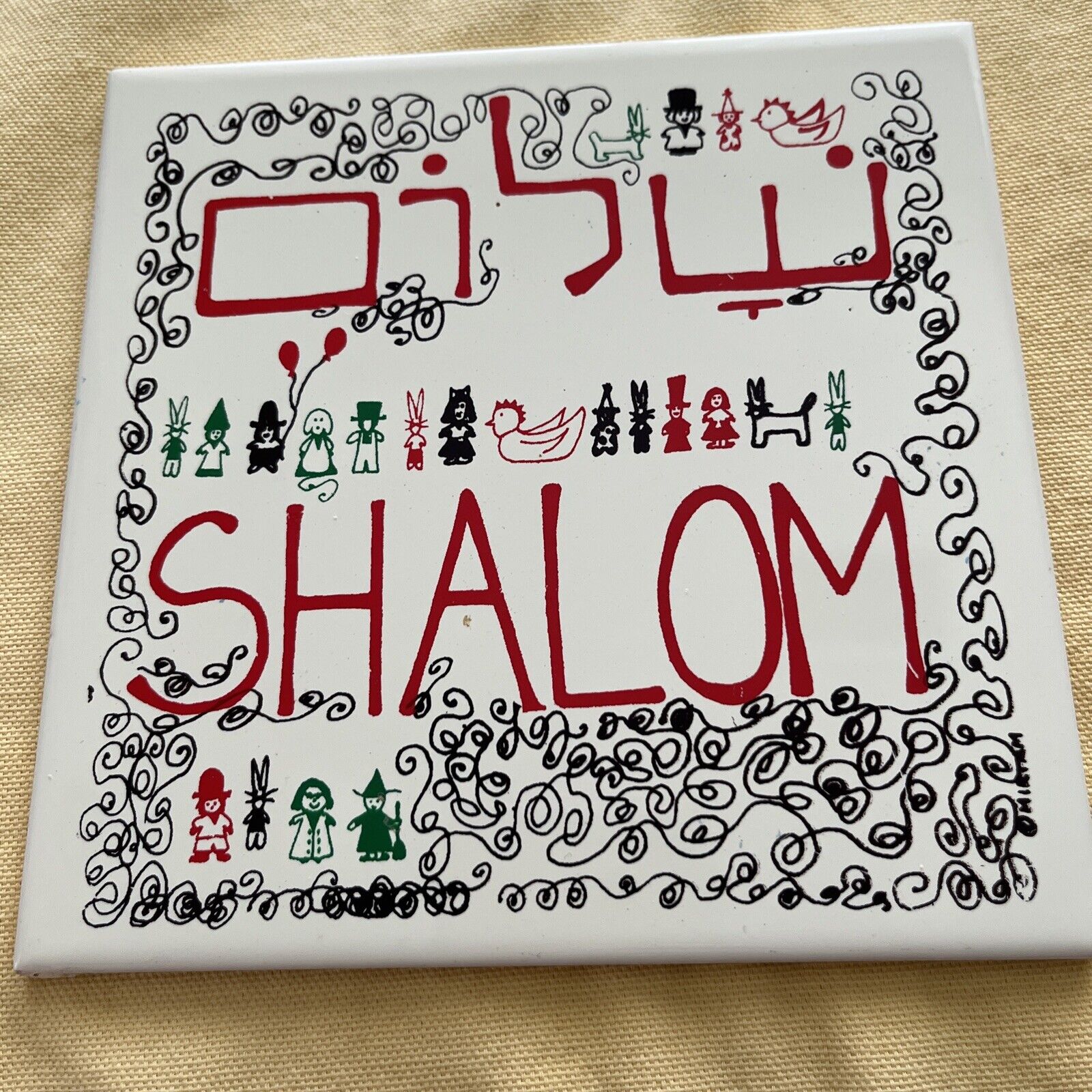 Vintage  Shalom Ceramic Tile  Art Judaism Made in  Israel 6\