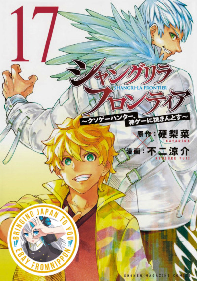 Shangri-La Frontier #1-17 Japanese manga, Sold Individually ARR Apr 2024 #17