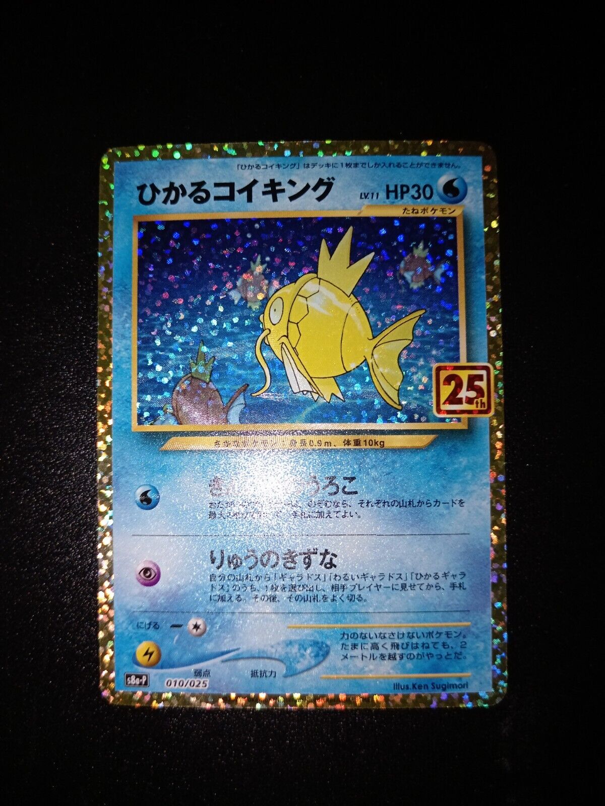 Shining Magikarp 010/025 25th Anniver Japan Pokemon Card NM/MINT No Charizard PSA