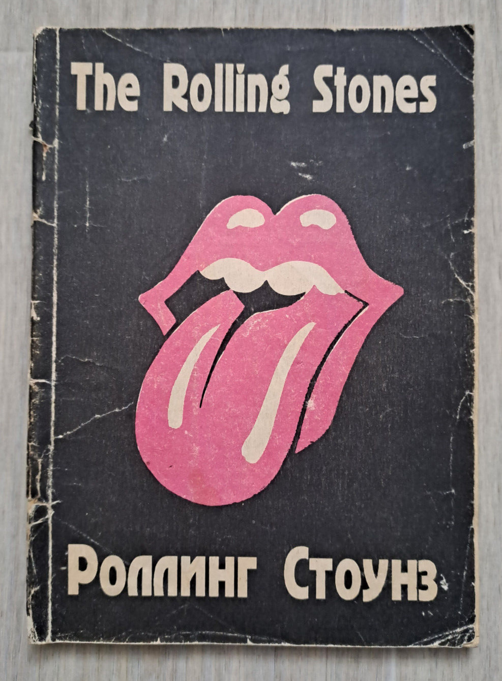 1992 Rolling Stones Mick Jagger Rock Musicians Music Discography Russian book