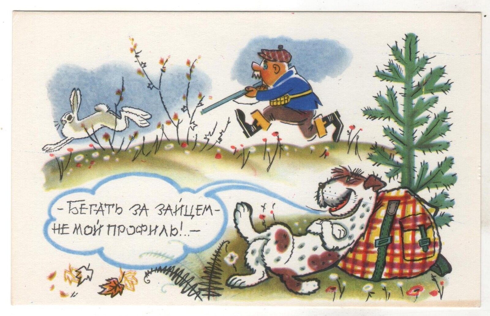 1968  Man Hunter & Dog Bunny Humor Vintage Soviet RUSSIAN POSTCARD Old