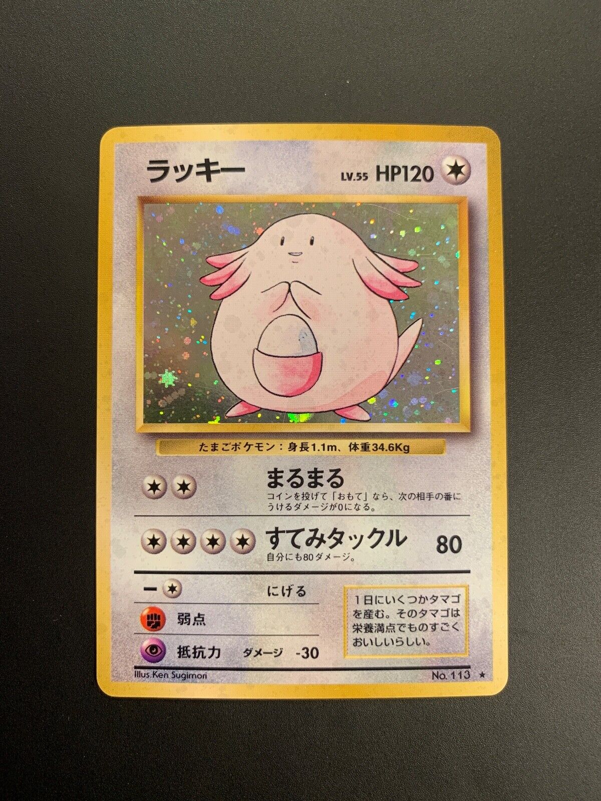 Pokemon Card ~ Chansey ~ Base Set No.113 ~ Japanese VGC Condition