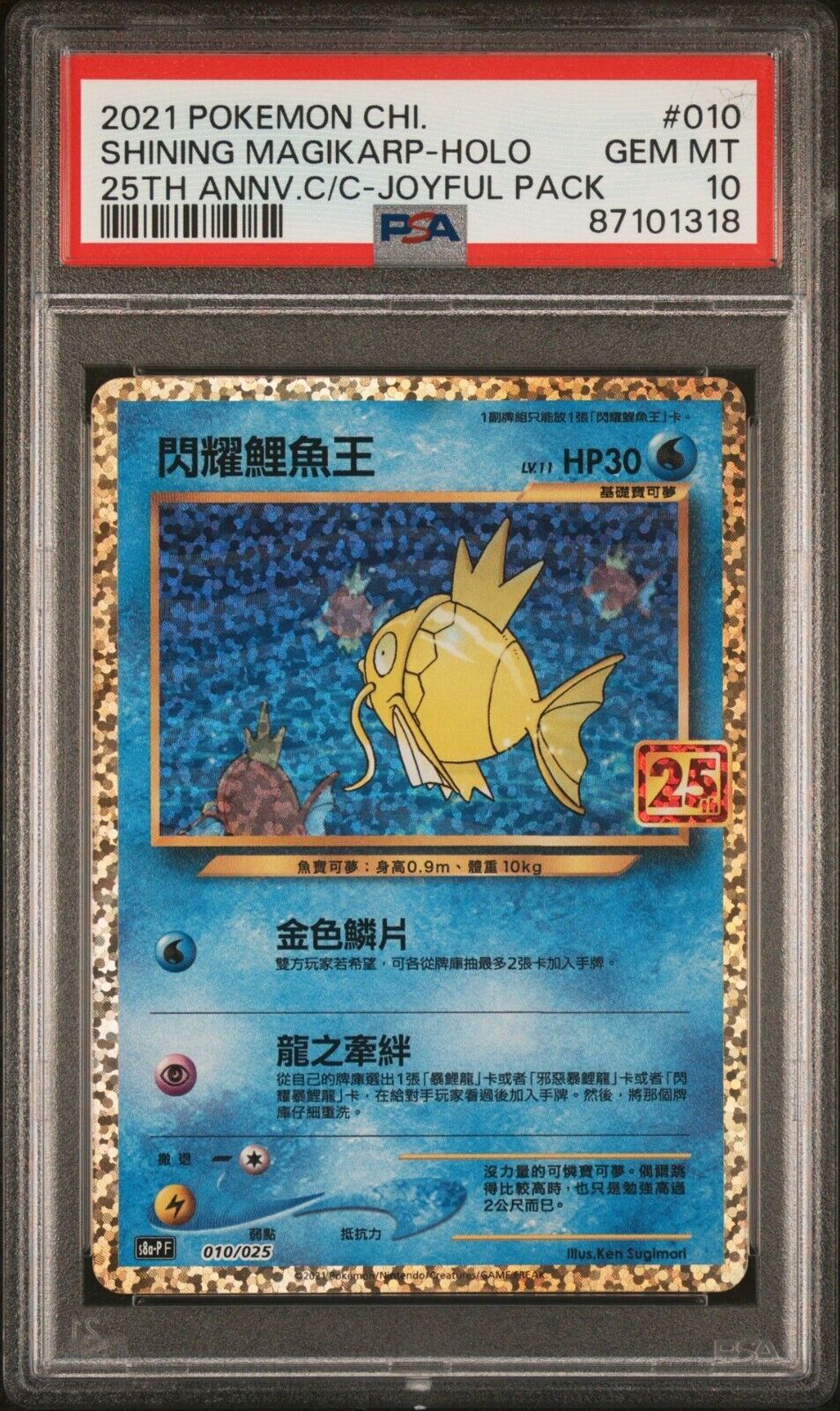 Pokemon Card Chinese PSA 10 Shining Magikarp 25th Anniversary Ed. #010