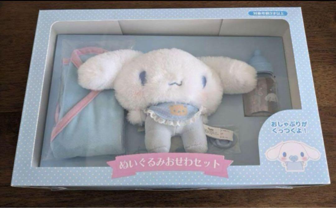 Sanrio Cinnamoroll Baby Care Set Official Plush Toy Doll Character Goods 