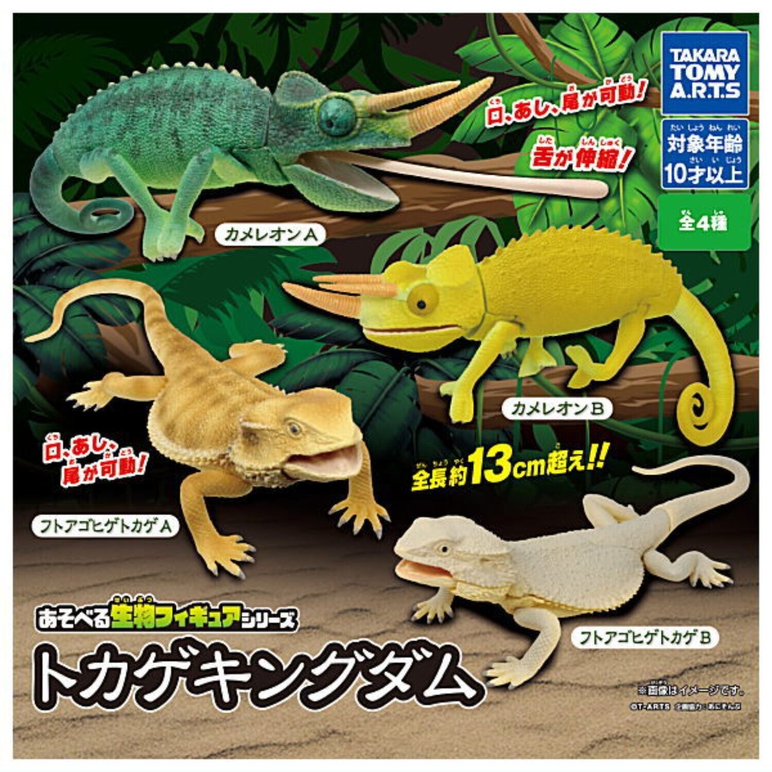 Lizard kingdom Mascot Capsule Toy 4 Types Full Comp Set Gacha New Japan