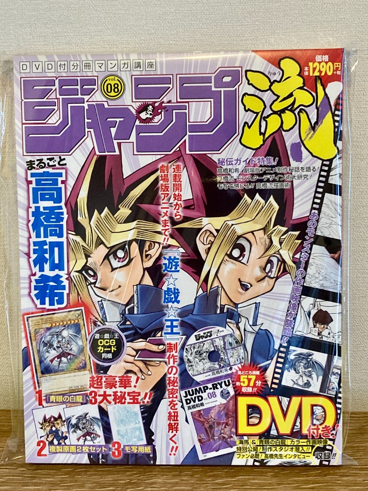 【NEW】Yu-Gi-Oh Kazuki Takahashi Jump-Ryu vol.8 OCG Card & DVD & Magazine Art Book